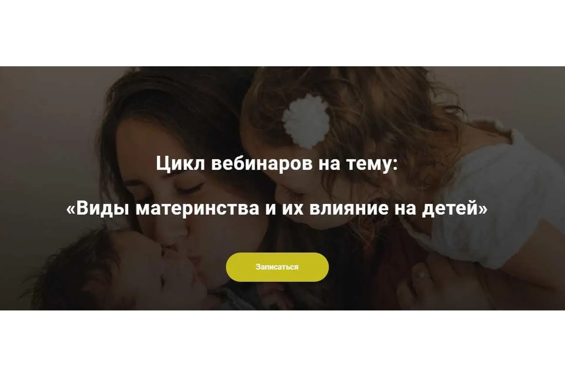 Виды материнства и их влияние на детей (Салима Саиди)