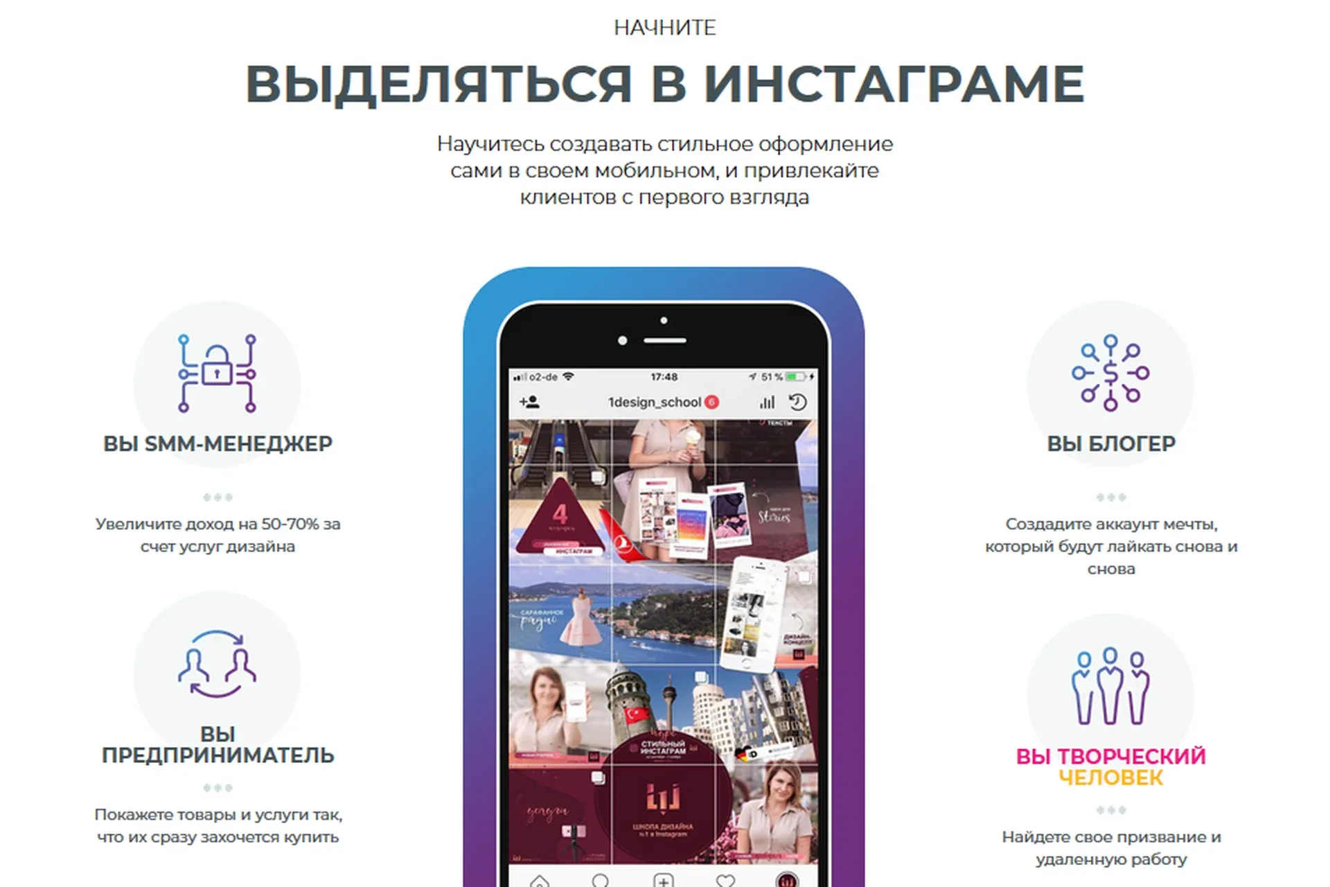 [1design.school] Стильный Инстаграм на мобильном  (Анастасия Пушкарь)