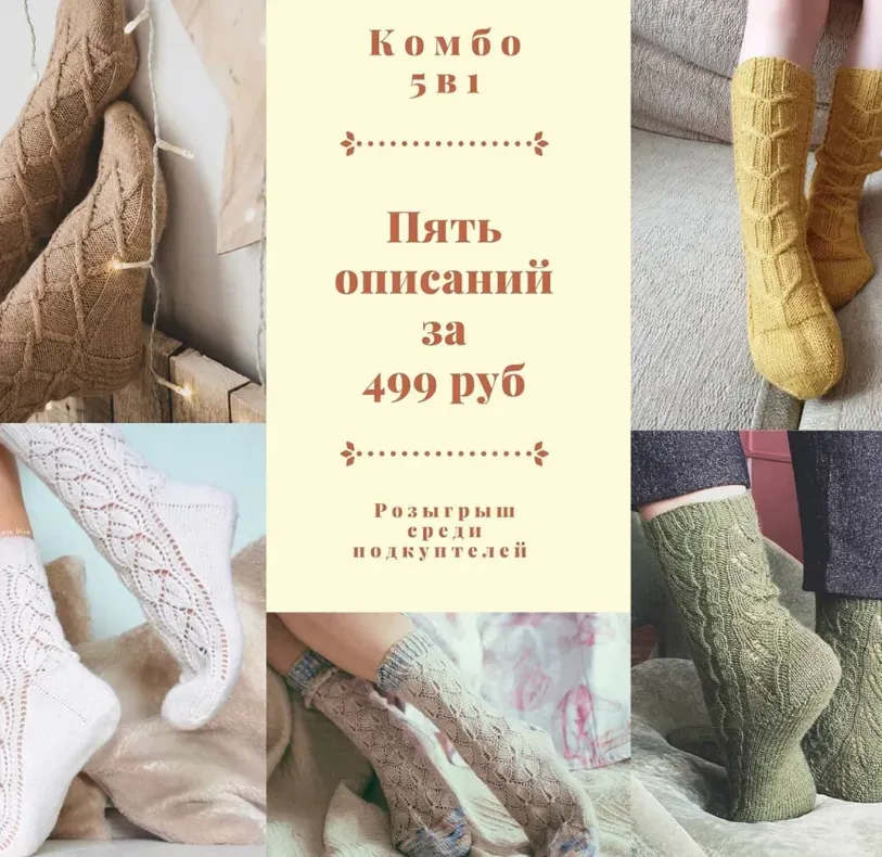 Пять носков (olenie_blockers)