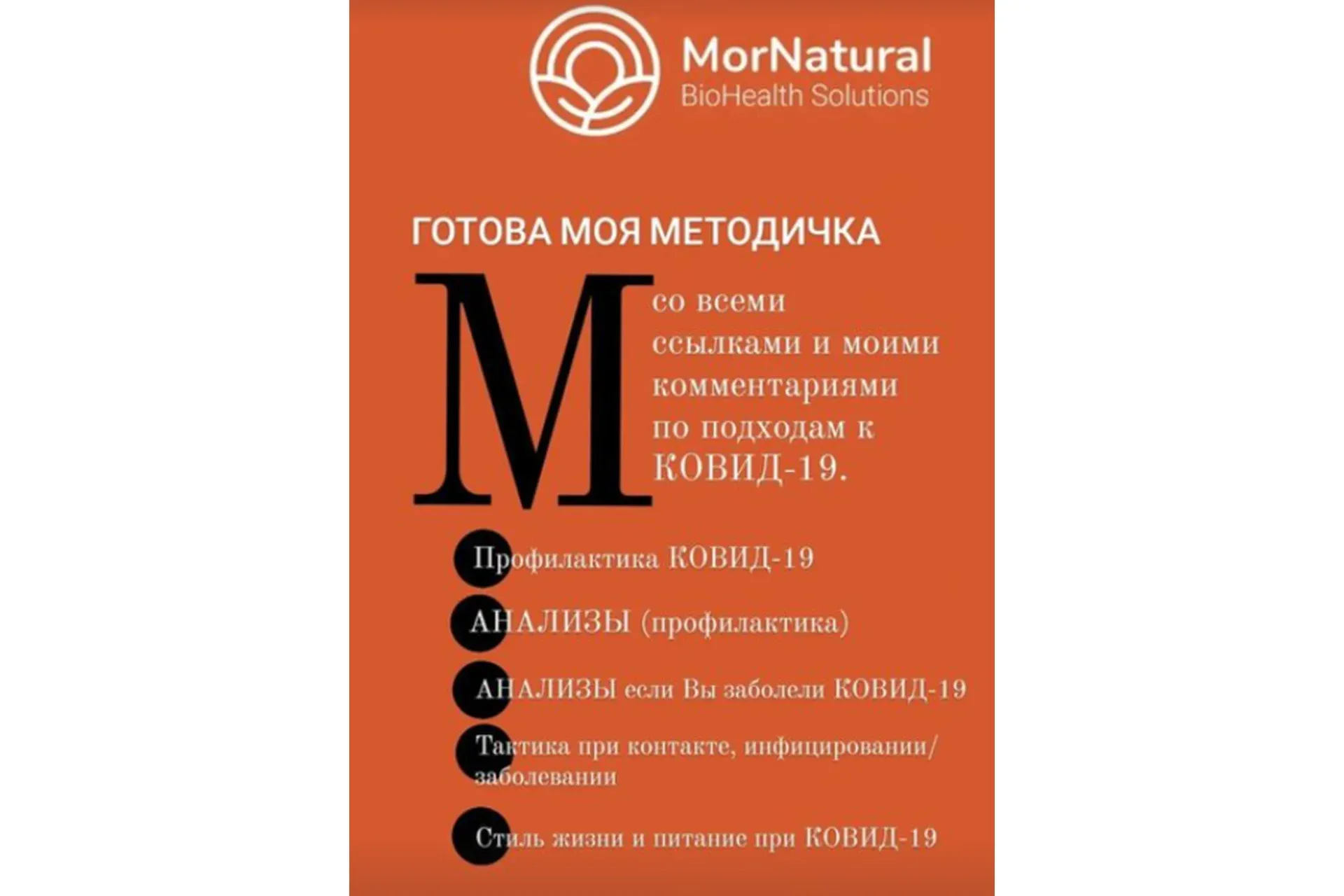 Ковид-подходы (Светлана Мортенсен)