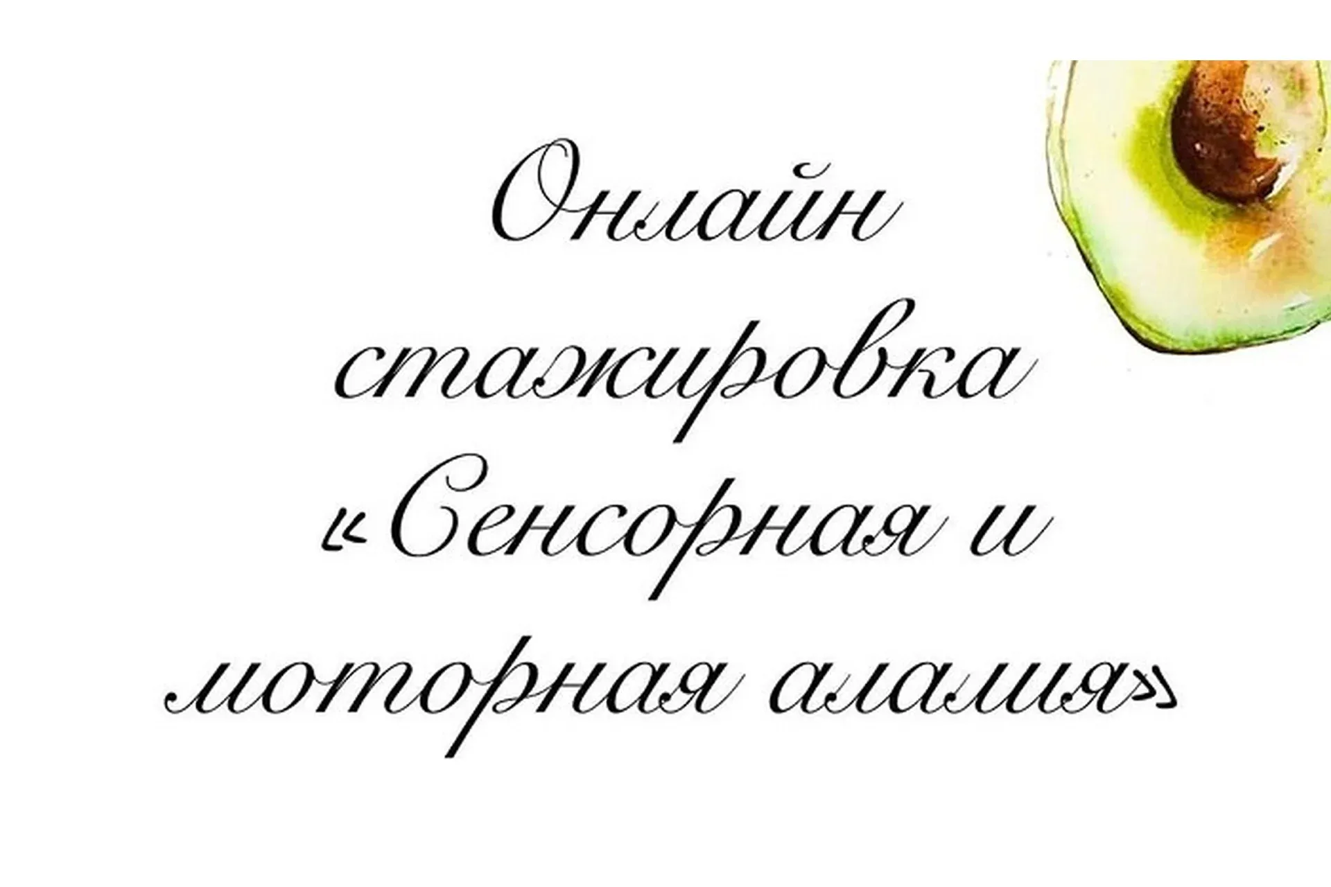 Сенсорная и моторная алалия (Олеся Тарасова)
