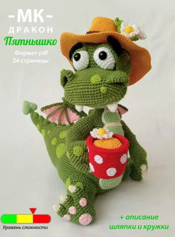 Дракон  Пятнышко  (Мария Пирова)