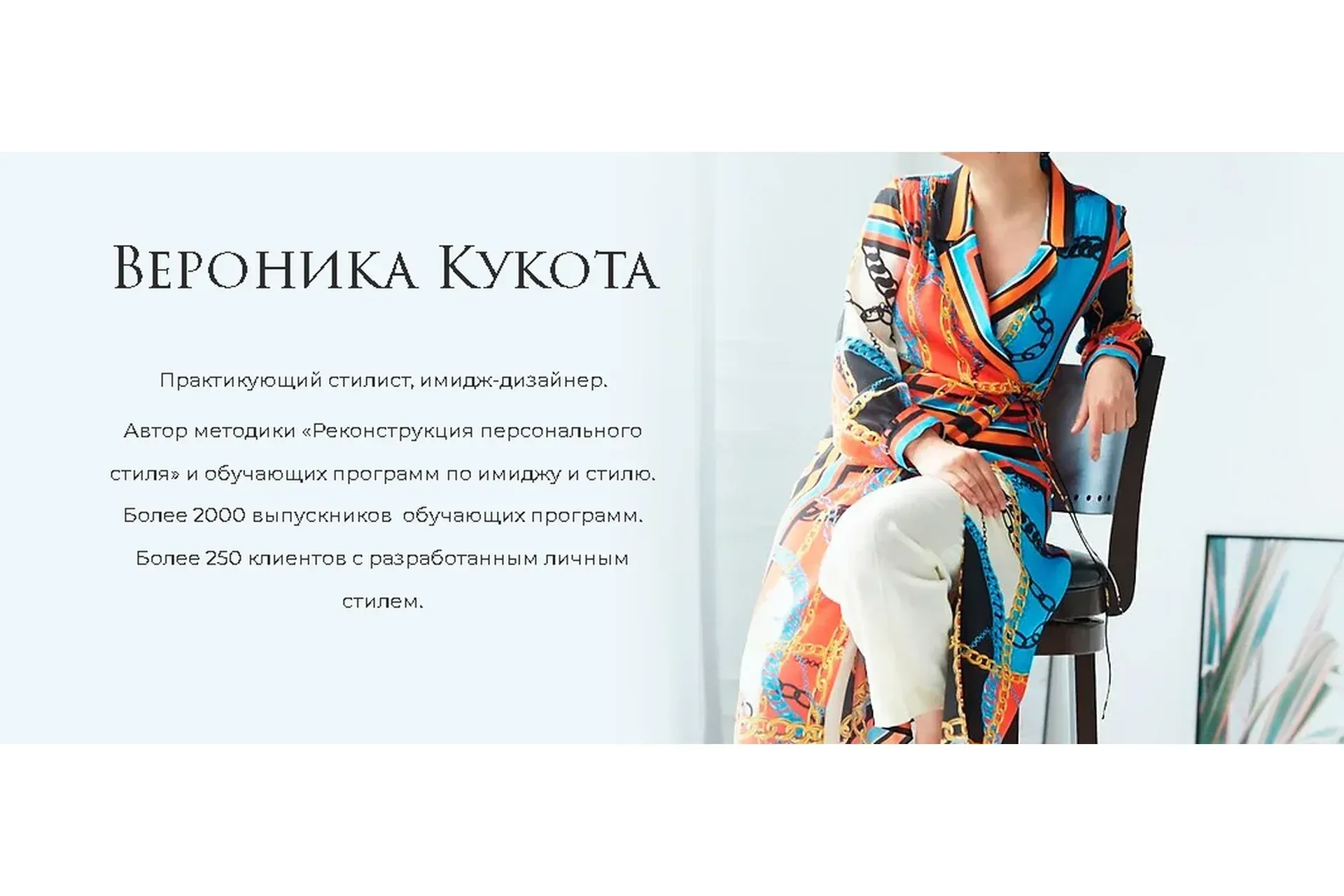 Карта личного стиля (Вероника Кукота)