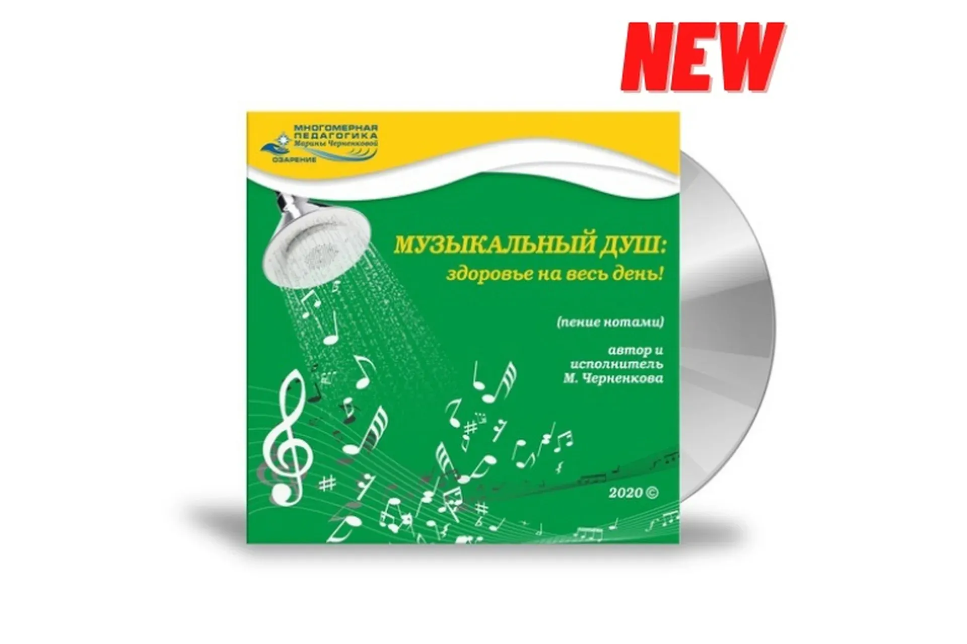 Музыкальный душ (Марина Черненкова)