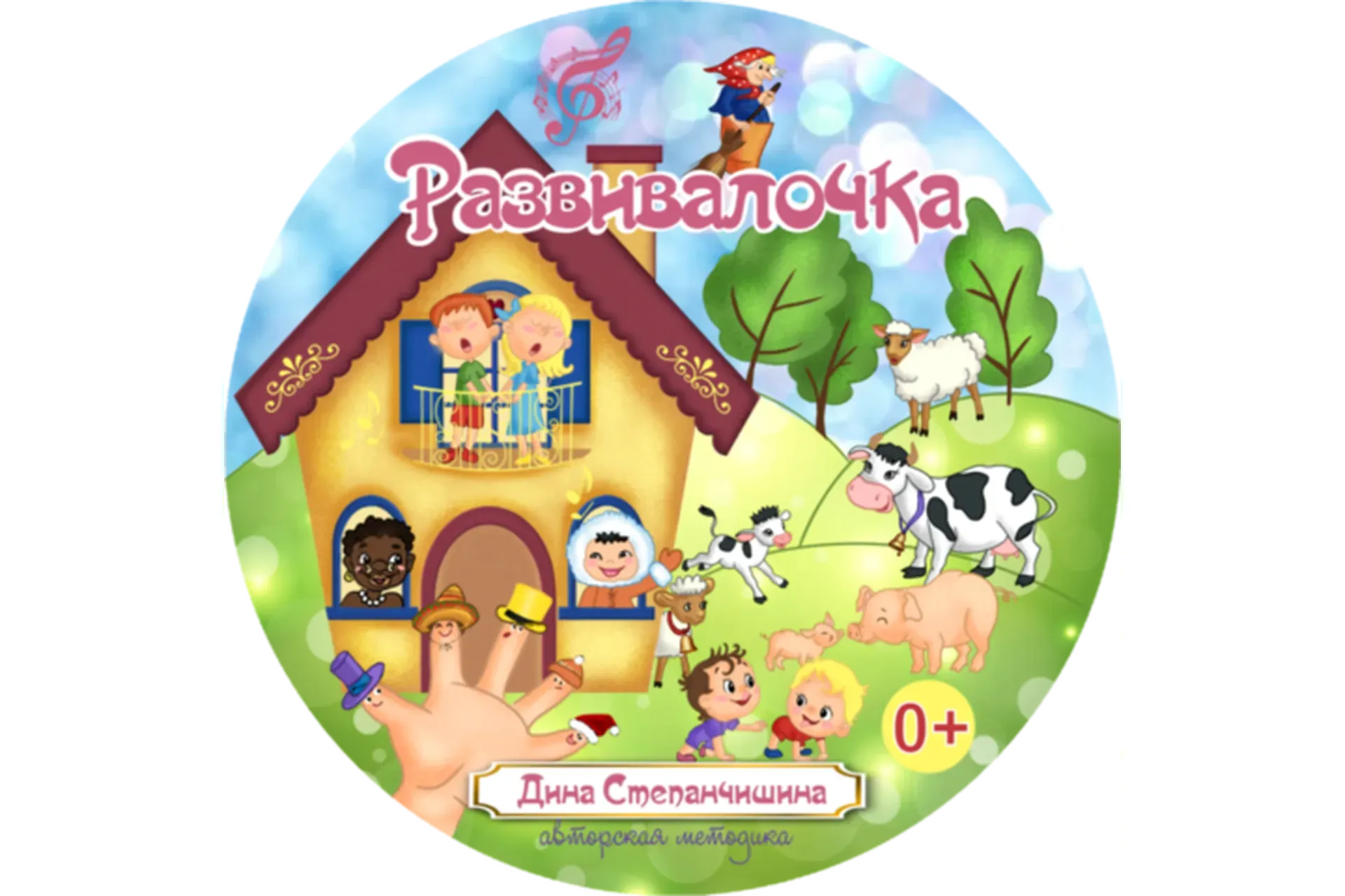 [МузТерапевт] Развивалочка (Дина Степанчишина)