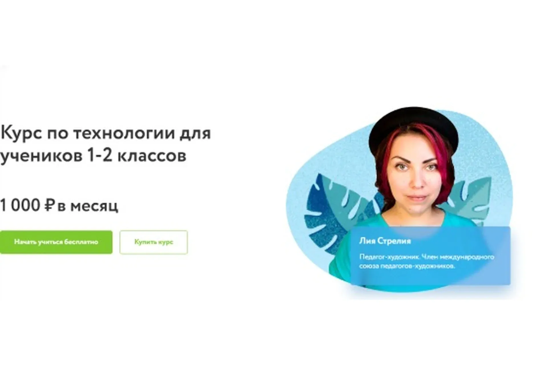 [Фоксфорд] Курс по технологии для учеников 1-2 классов (Лия Стрелия)