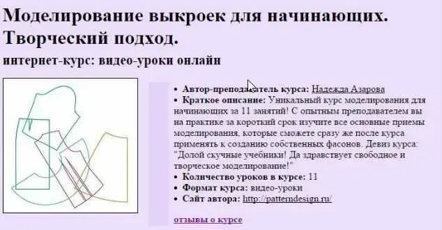 Моделирование выкроек для начинающих. Вариант Basic (Надежда Азарова)