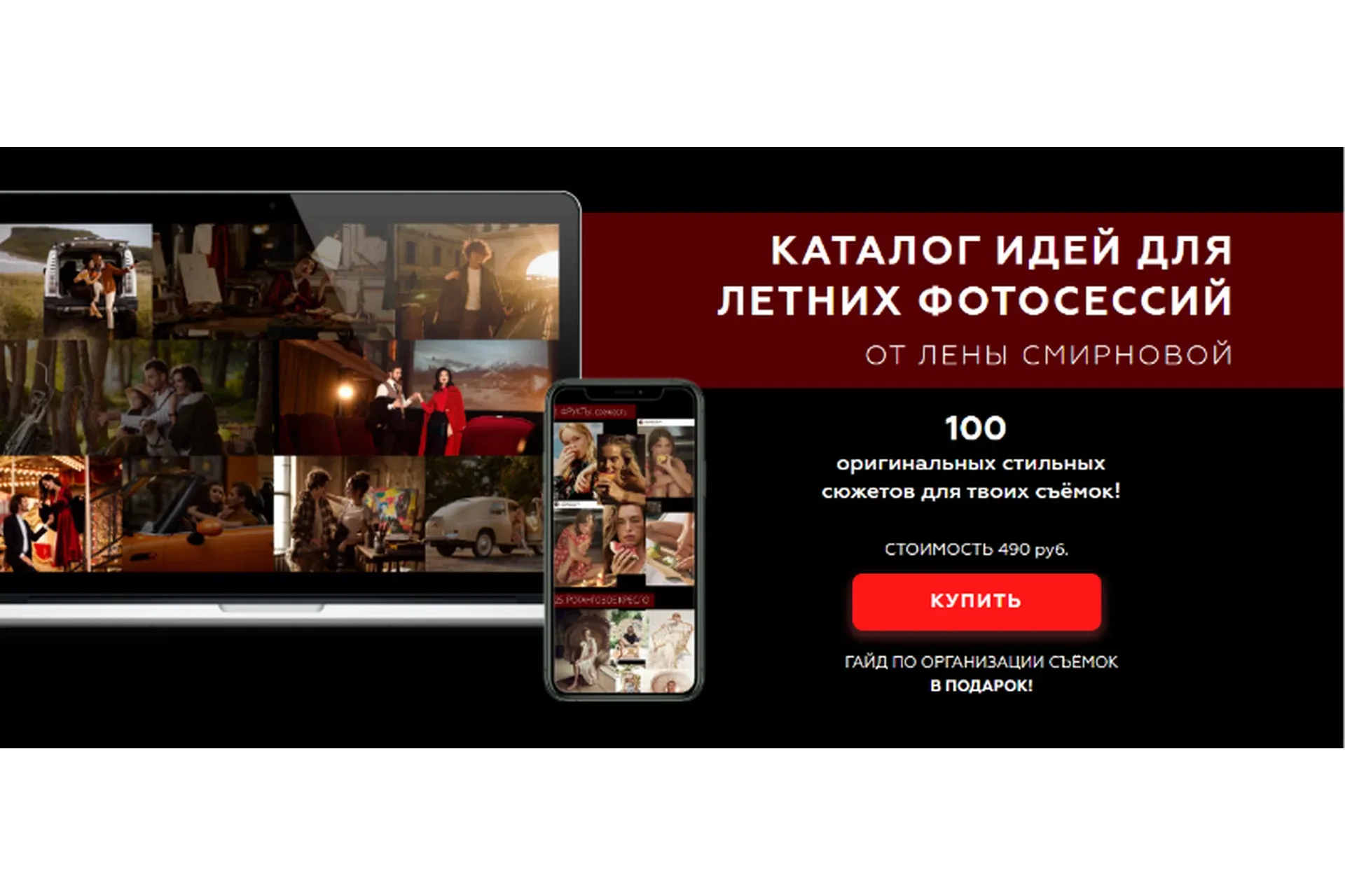 Каталог идей для летних фотосессий (Лена Смирнова)