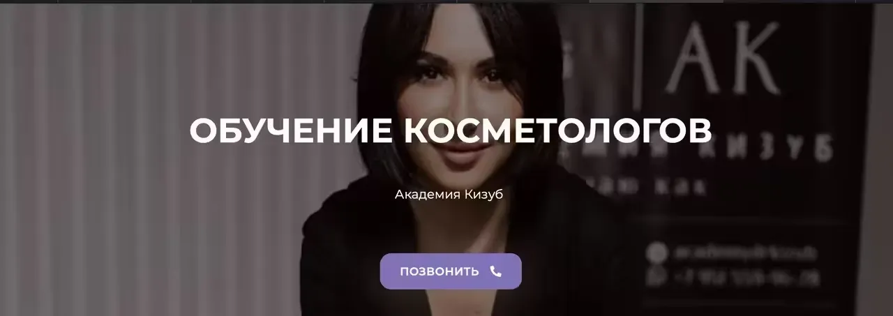 [Академия Кизуб] Ботулинотерапия (Светлана Кизуб)