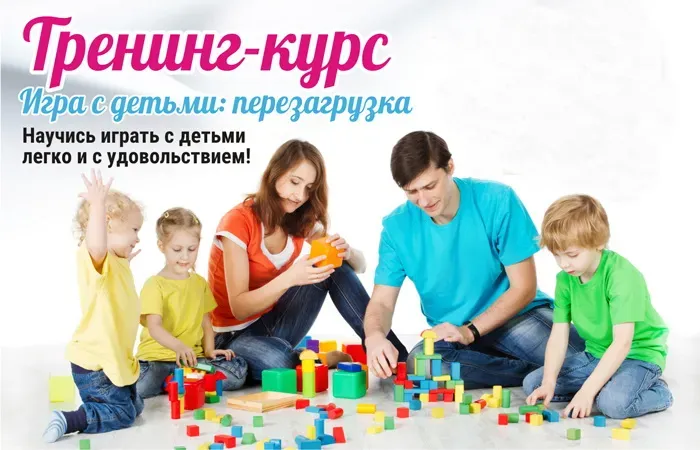 Игра с детьми: перезагрузка (Наталья Лейкина)