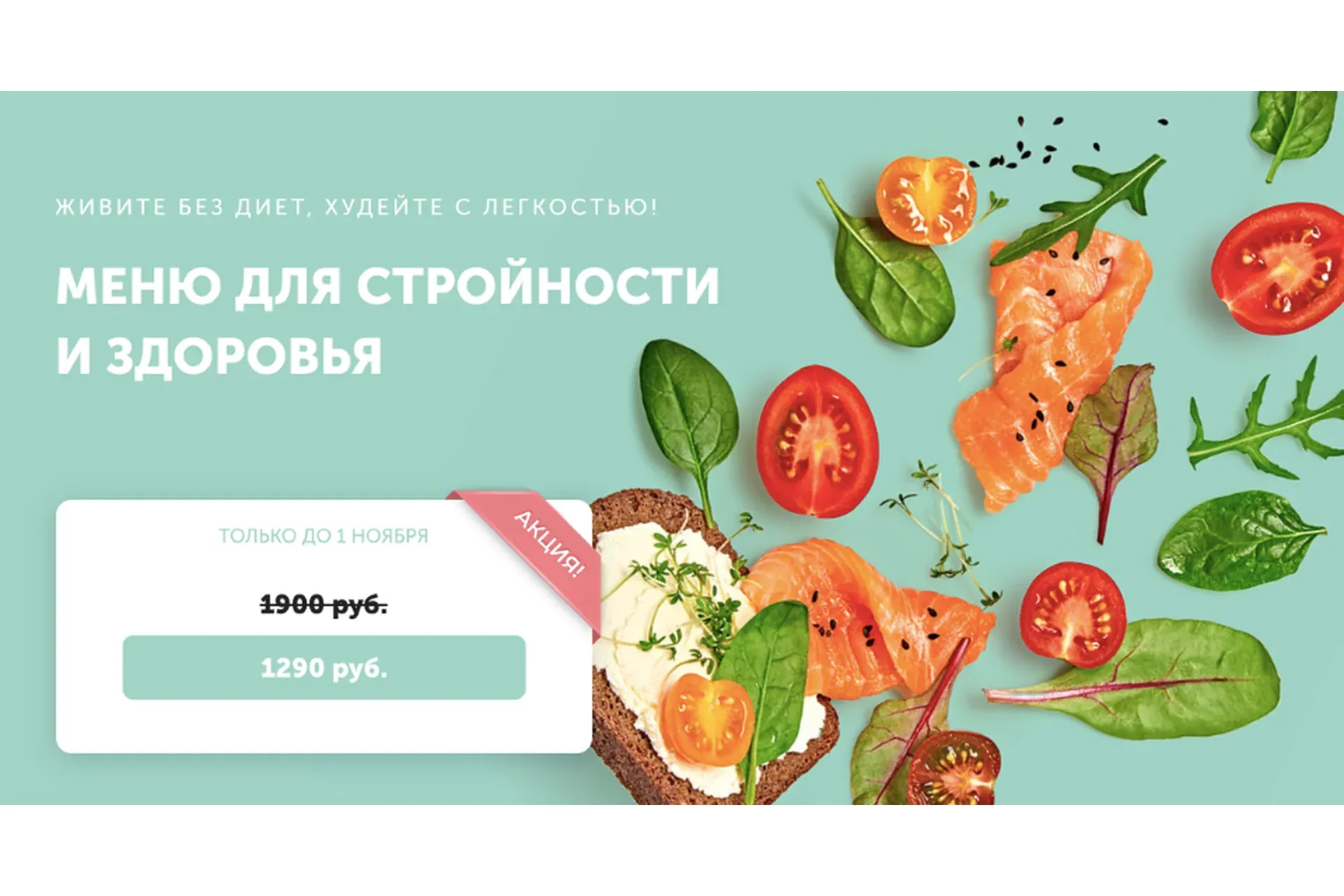 [newyorkfitspo]  Меню для стройности и здоровья (Виктория Боровская)