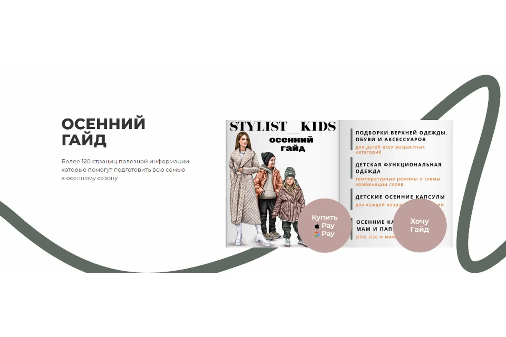 Осенний гайд (Maria Stylist Kids)