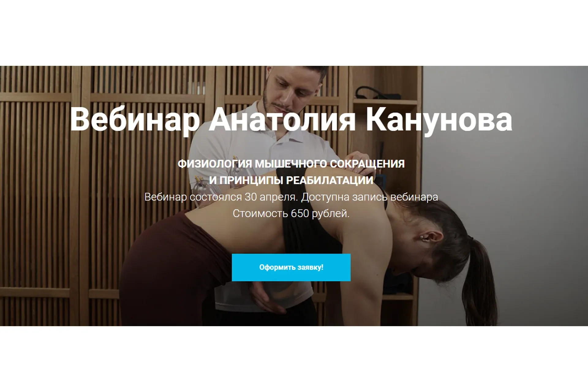 [KinesioCourse] Физиология мышечного сокращения и принципы реабилитации (Анатолий Канунов)