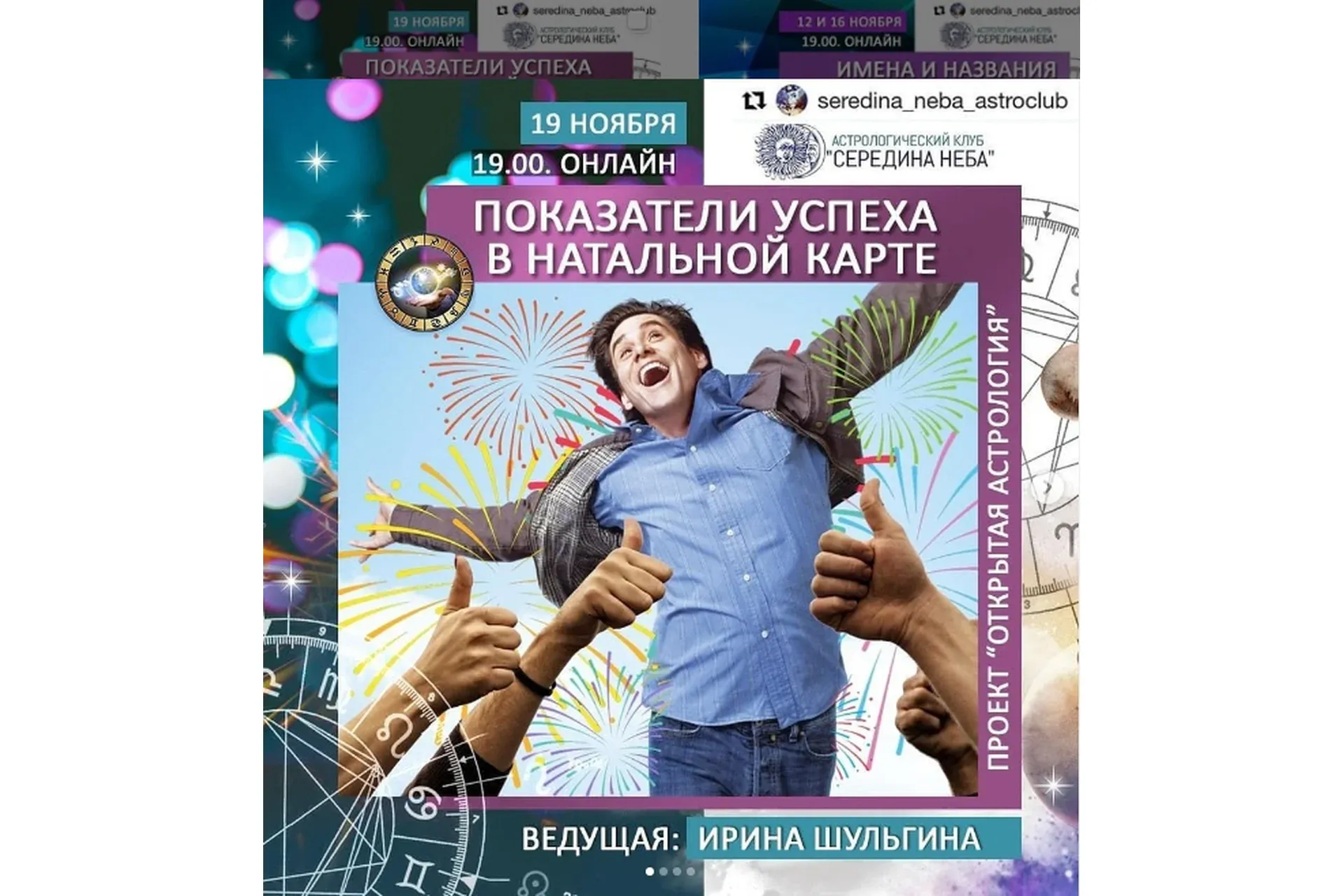 Показатели успеха в натальной карте (Ирина Шульгина)
