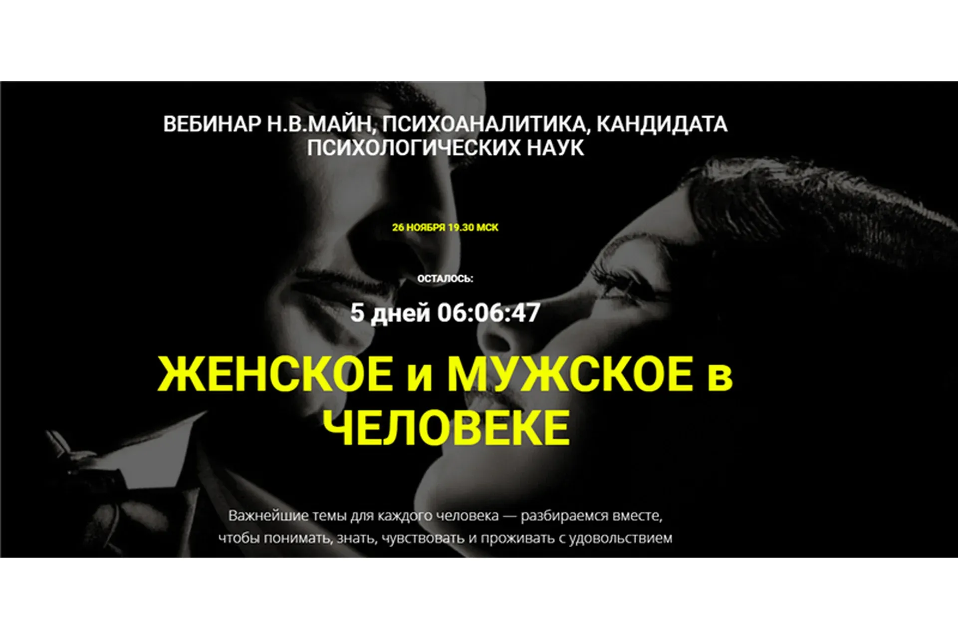 [Школа практического психоанализа] Женское и мужское в человеке (Надежда Майн)