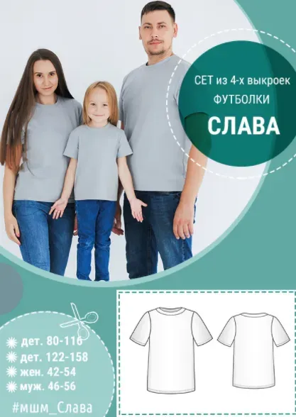 Сет из 4 выкроек «Слава» (Алина Шаймуратова)