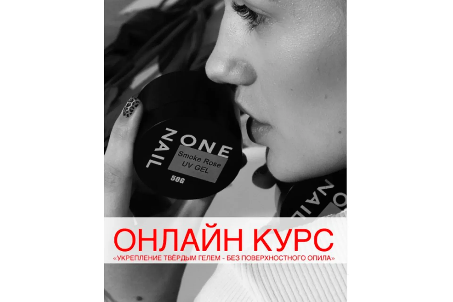 Укрепление твердым гелем - без поверхностного опила (Полина Гордиенко)