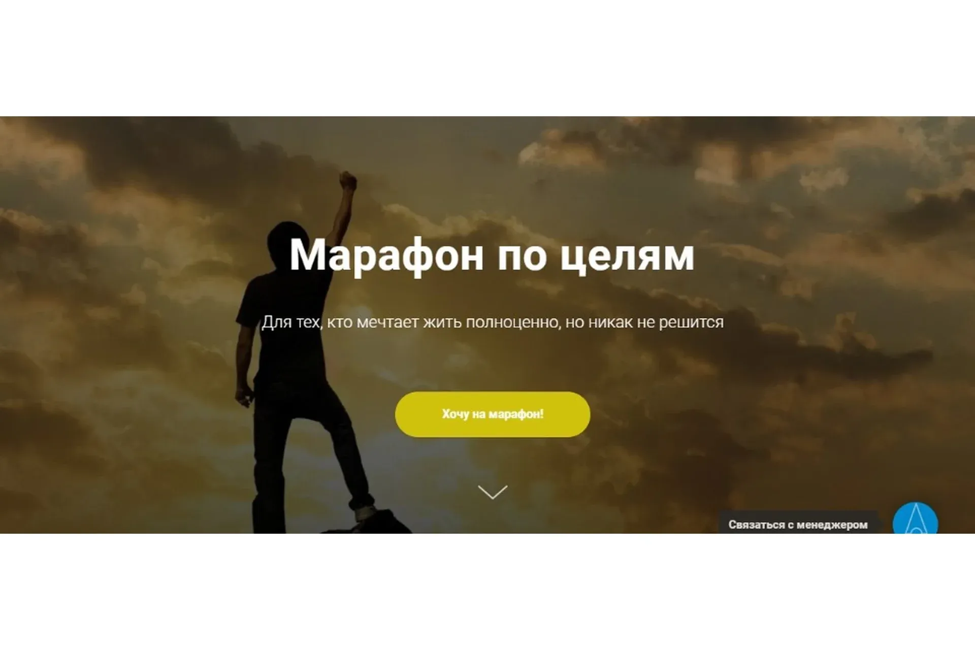Марафон по целям (Салима Саиди)