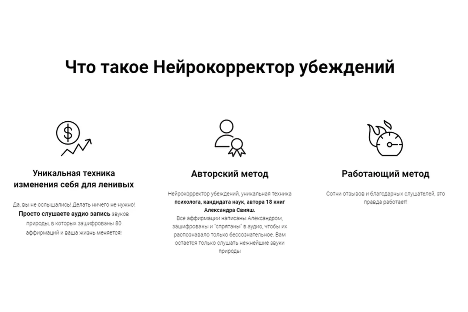 Нейрокорректор убеждений. Прощаю маму (Александр Свияш)