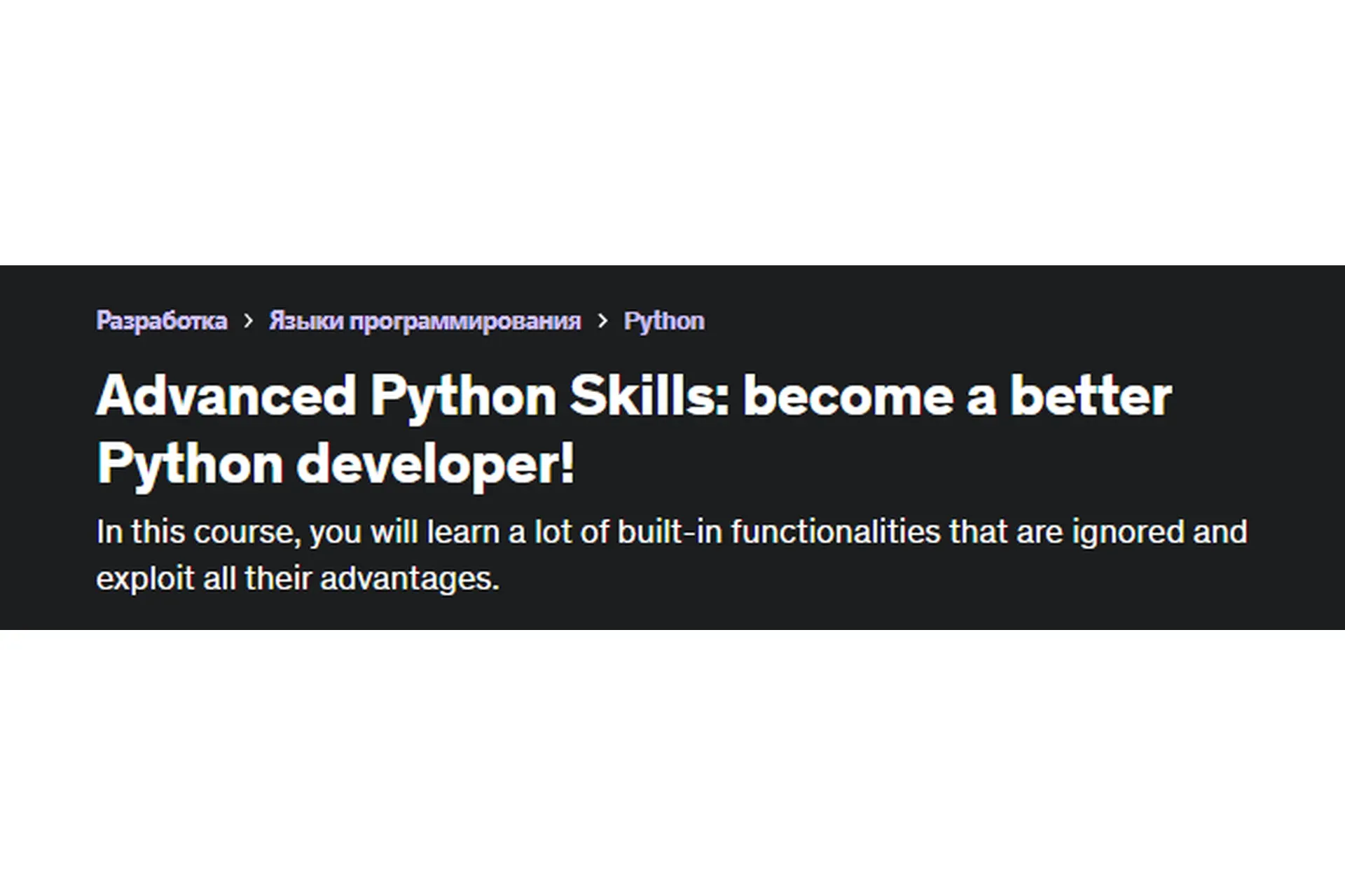 [Udemy] Продвинутые навыки Python: станьте лучшим разработчиком Python! (David Armendáriz)