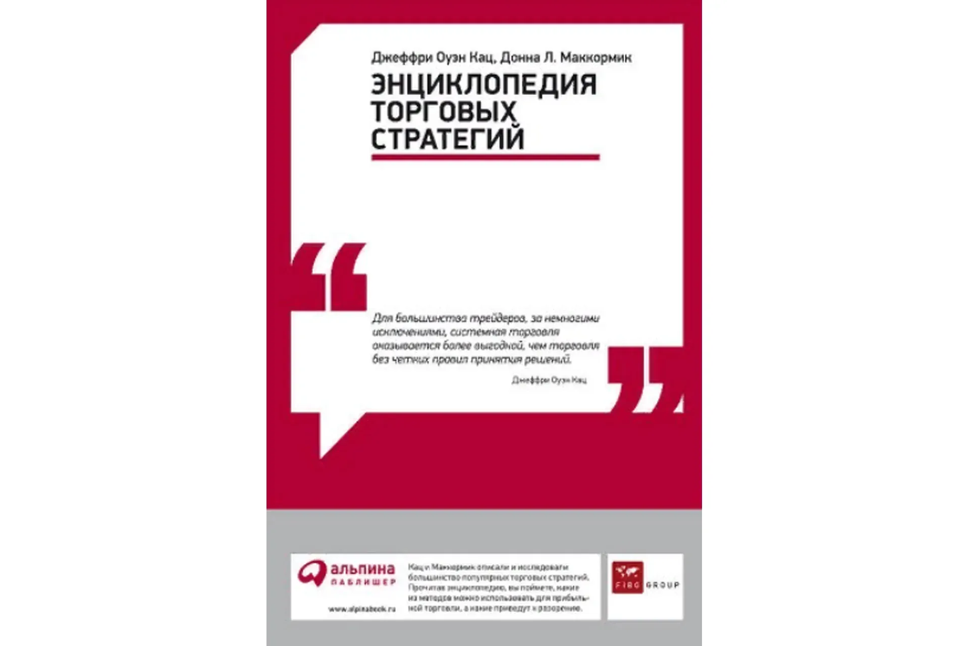 Энциклопедия торговых стратегий (Донна МакКормик, Джеффри Оуэн Кац)