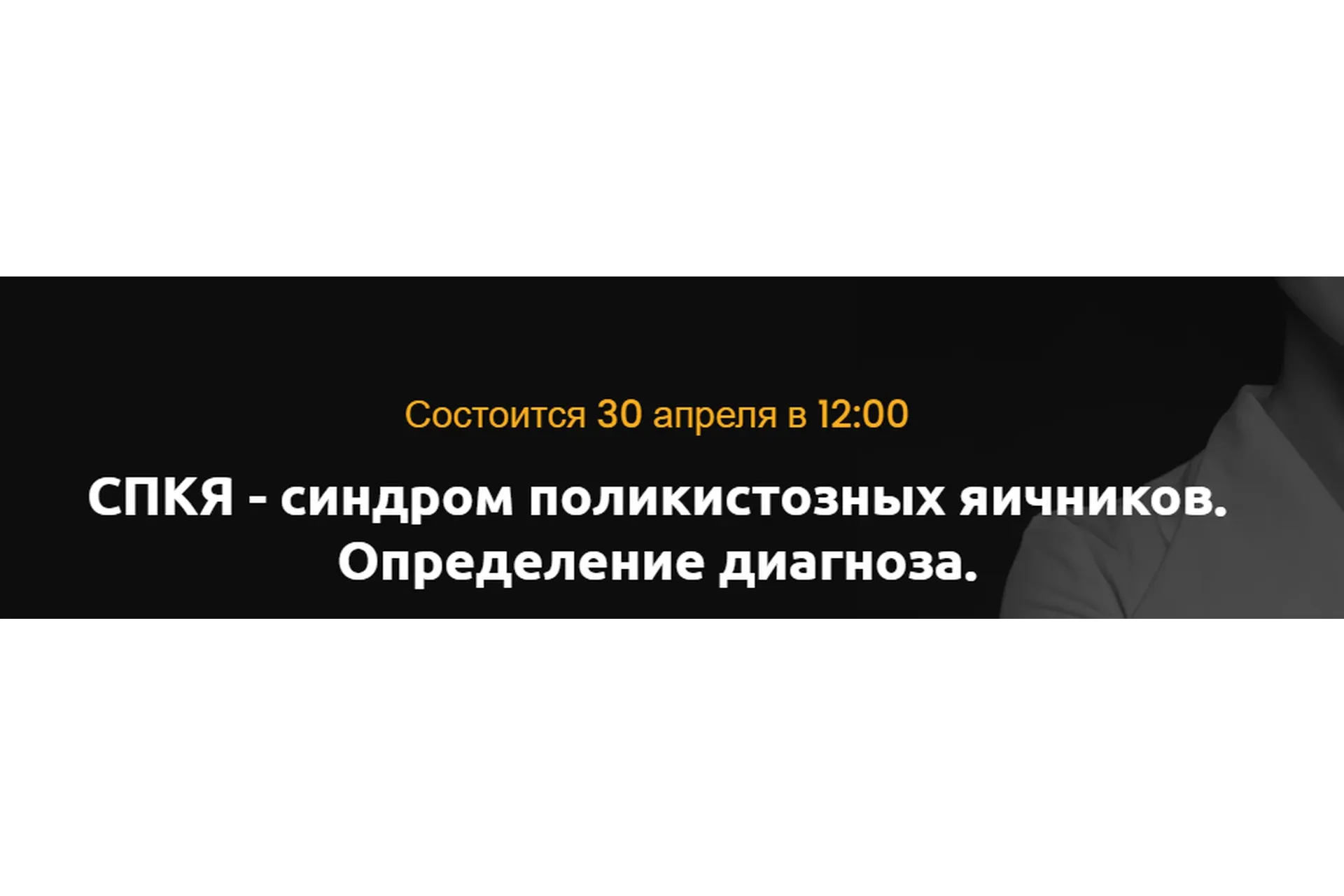 СПКЯ - синдром поликистозных яичников. Определение диагноза. Апрель 2021 (Ольга Белоконь)