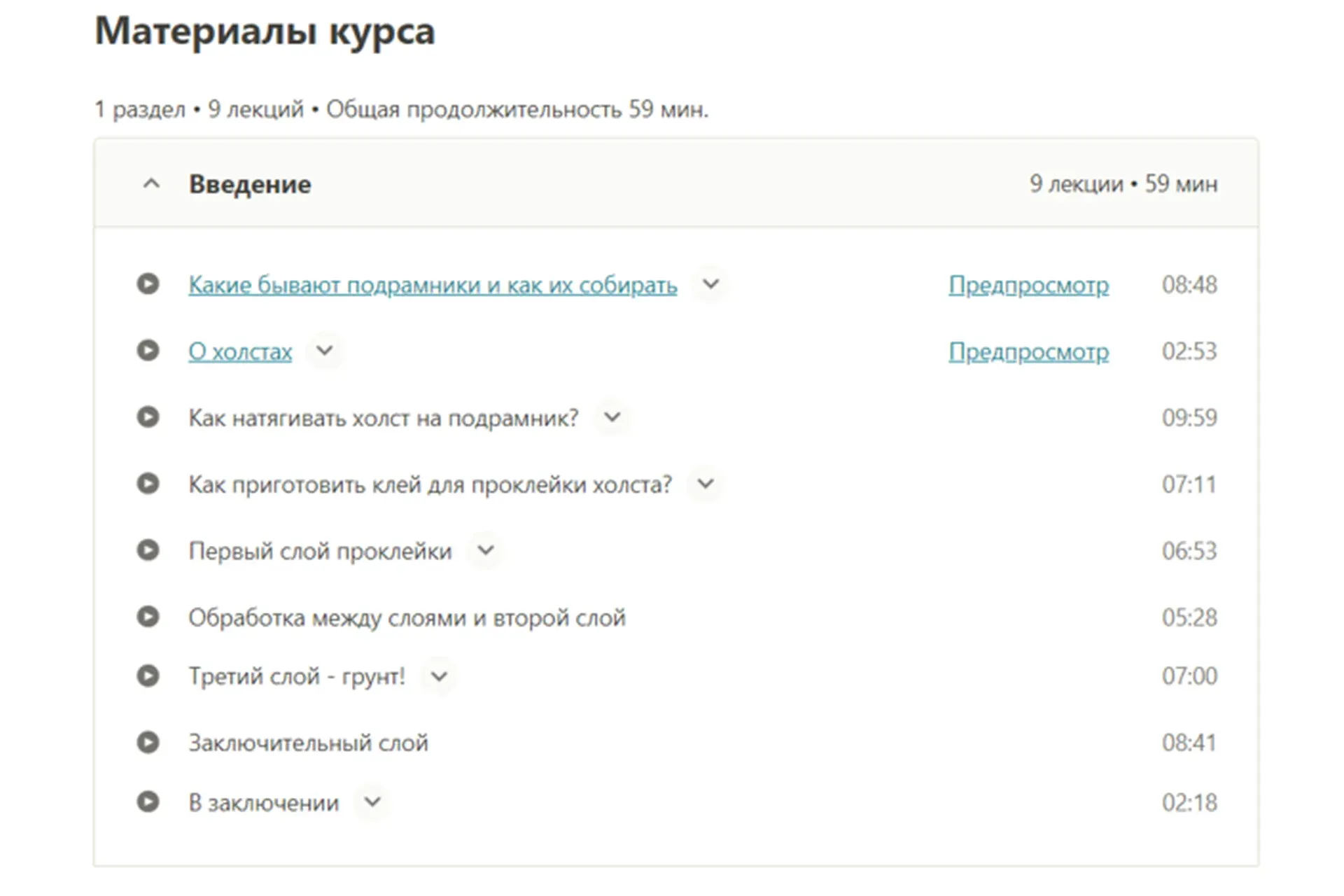 [Udemy] Как самому натянуть и загрунтовать холст? 1000 и 1 нюанс (Дарья Остапенко)