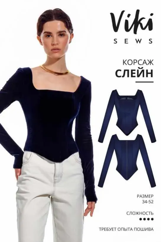[Vikisews] Корсаж Слейн. Размер 34-52. Рост 154-160 (Вика Ракуса)