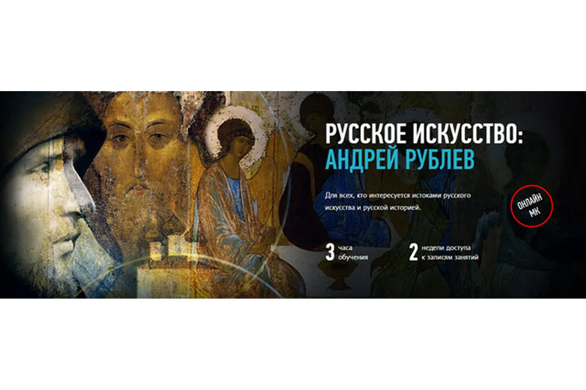 [profileschool] Русское искусство: Андрей Рублев (Алексей Шадрин)