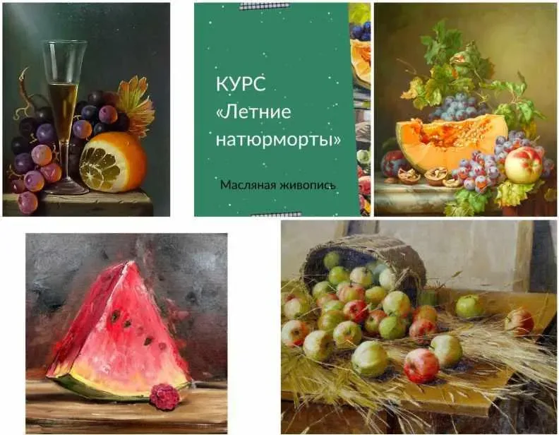 Летние натюрморты. Масляная живопись (Ирина Шпакова)