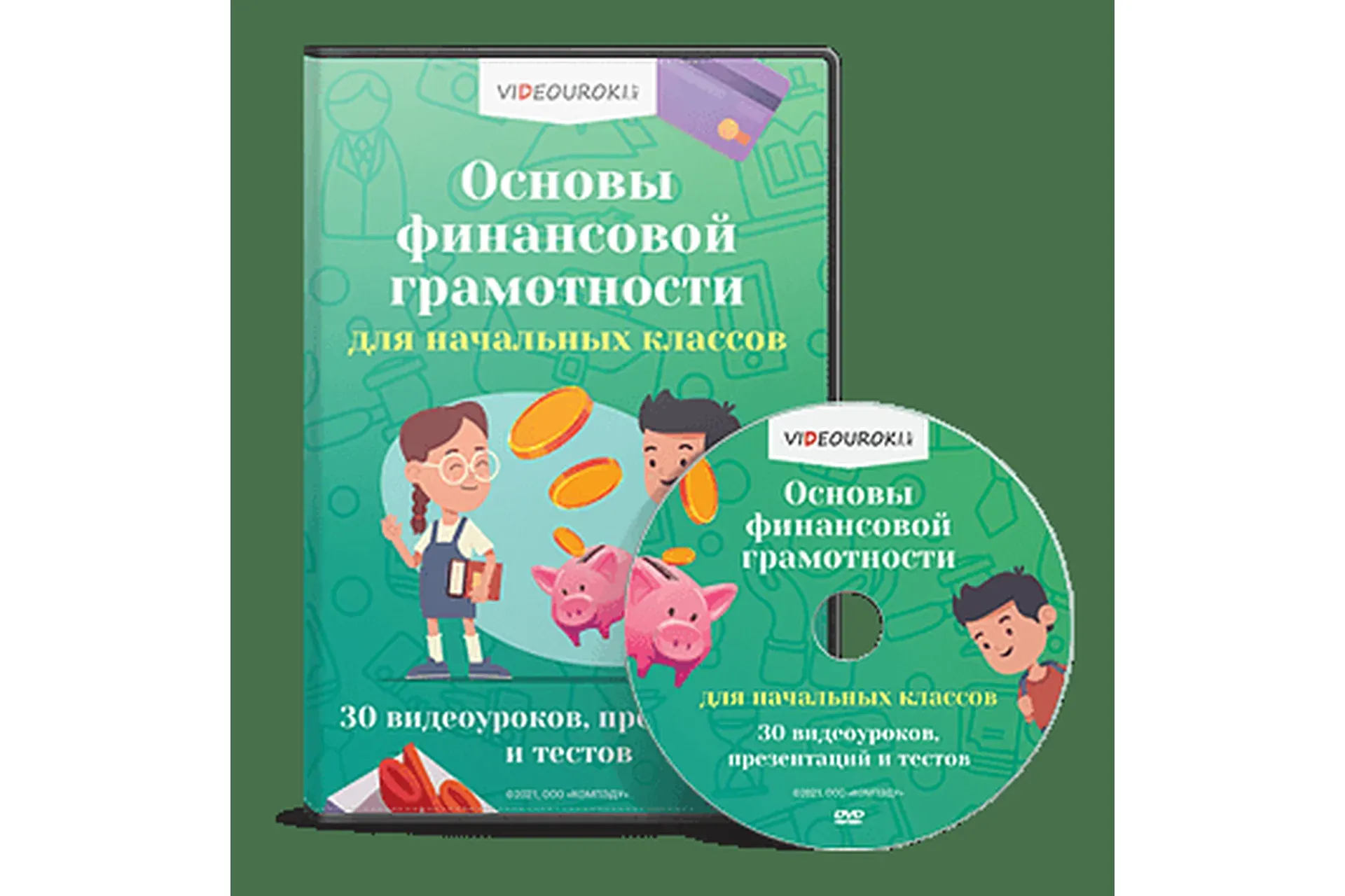 [Videouroki] Основы финансовой грамотности для начальных классов