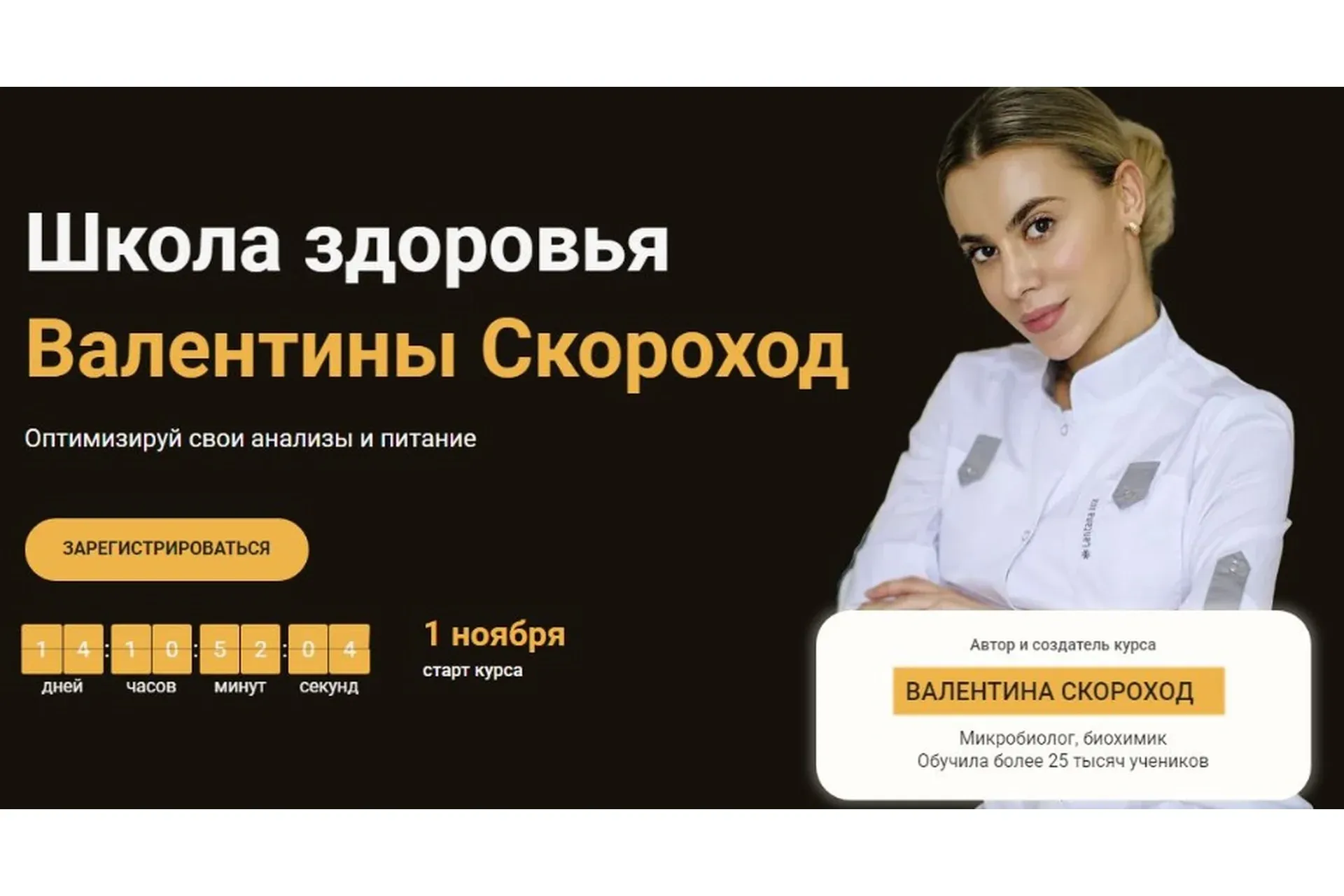 Школа здоровья. Тариф - Базовый (Валентина Скороход)