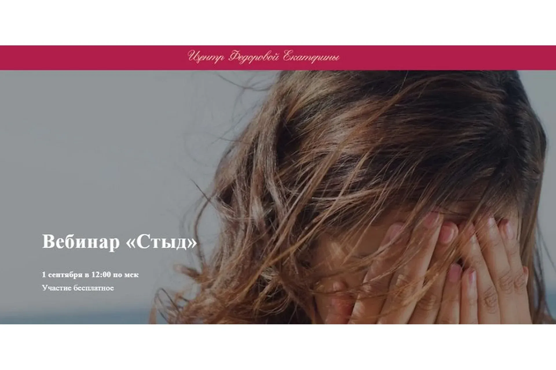 Стыд (Екатерина Федорова)