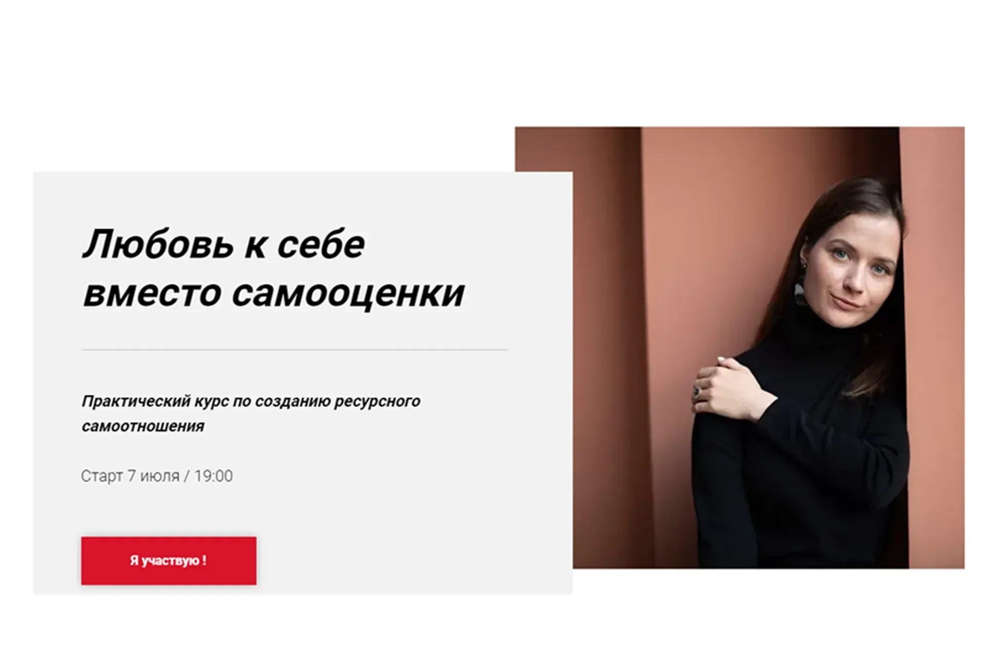 [World of Psychology] Любовь к себе вместо самооценки (Наталья Приймаченко)
