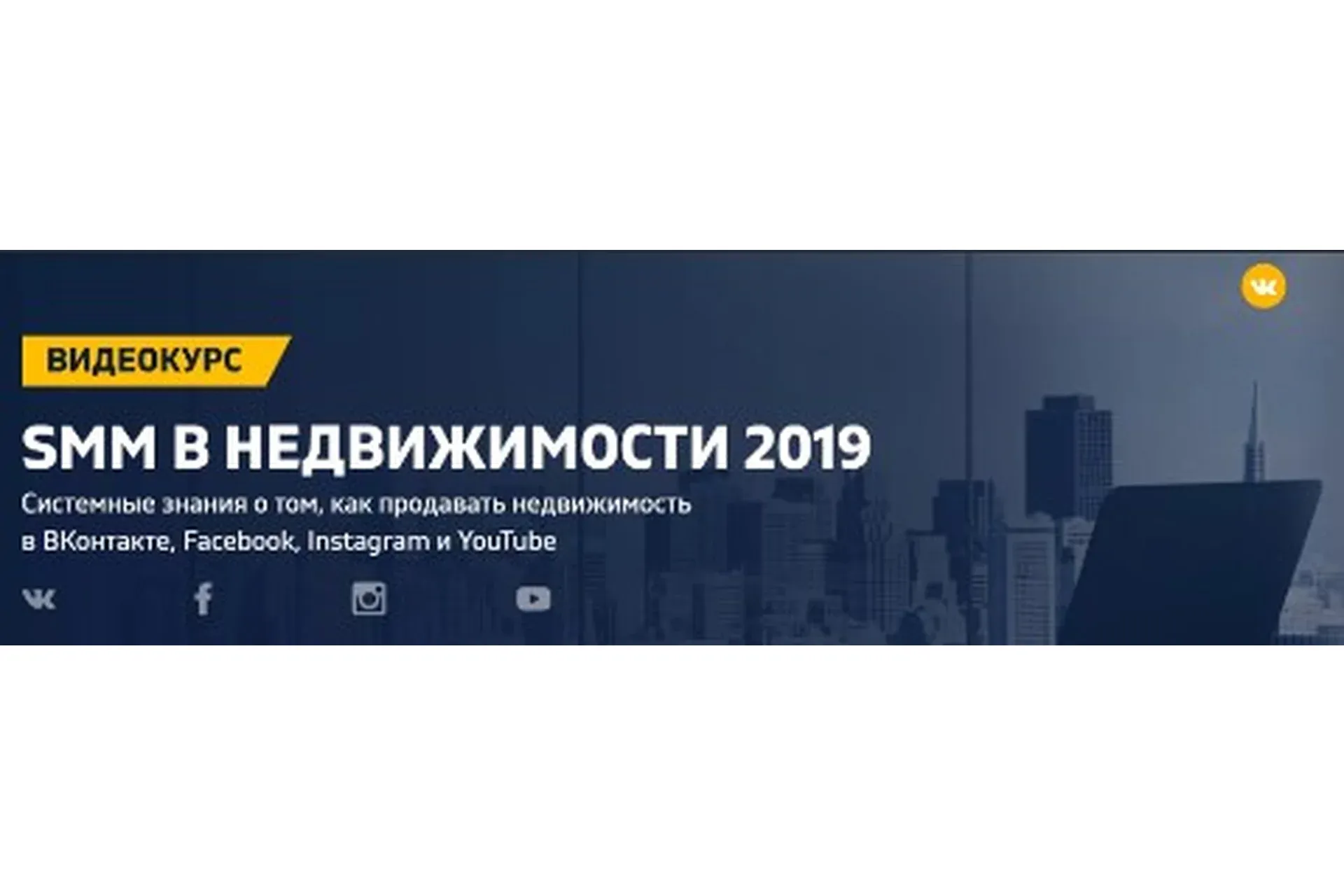 SMM в недвижимости 2019 (Дмитрий Румянцев, Наталия Франкель)