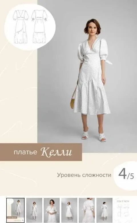 [SewItNow] Платье Келли. Размер 44, рост 161-166 (Анна Захарова)