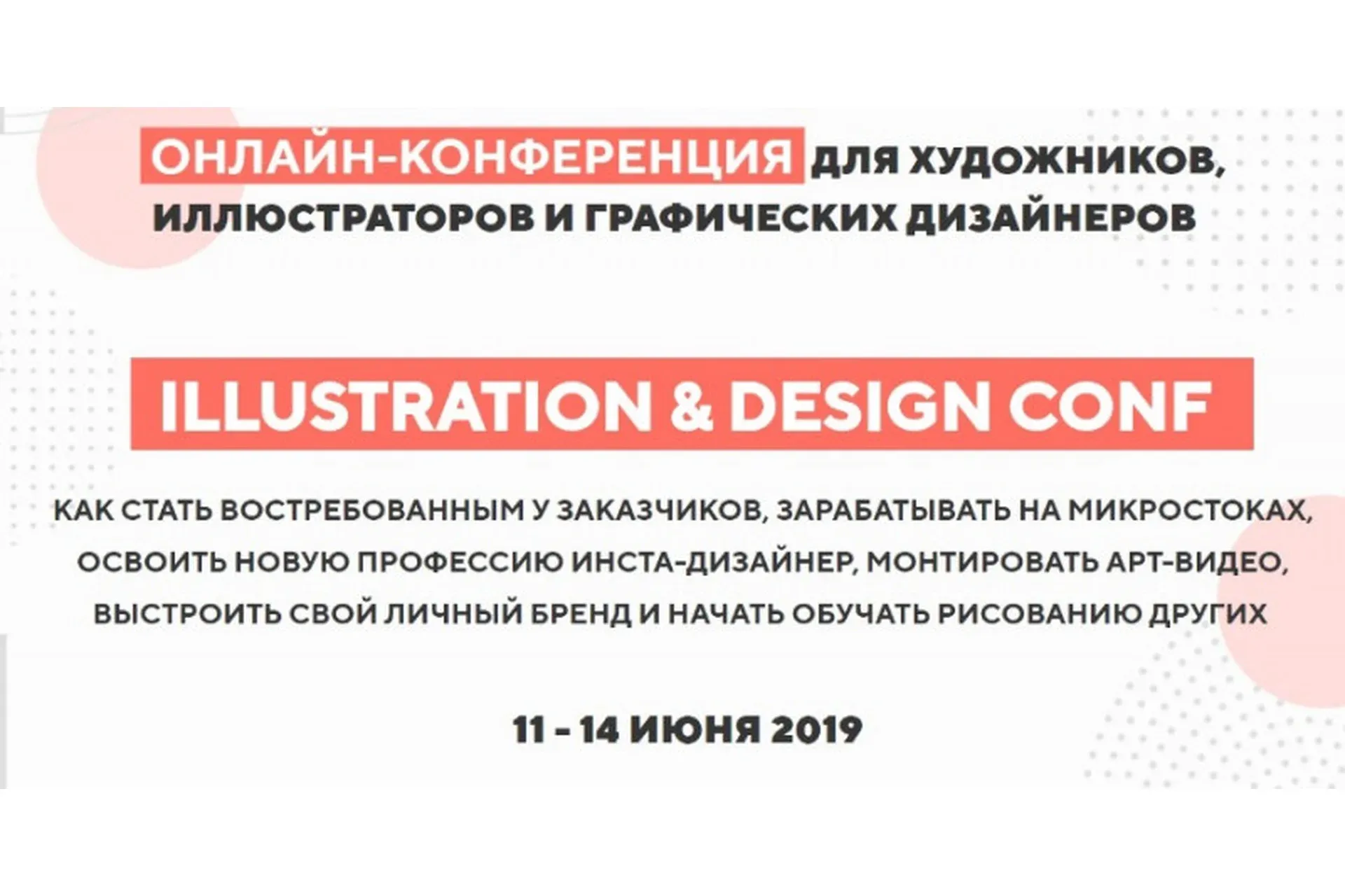[Art Family School] Онлайн-конференция для иллюстраторов, художников и дизайнеров. Тариф «Максимум»