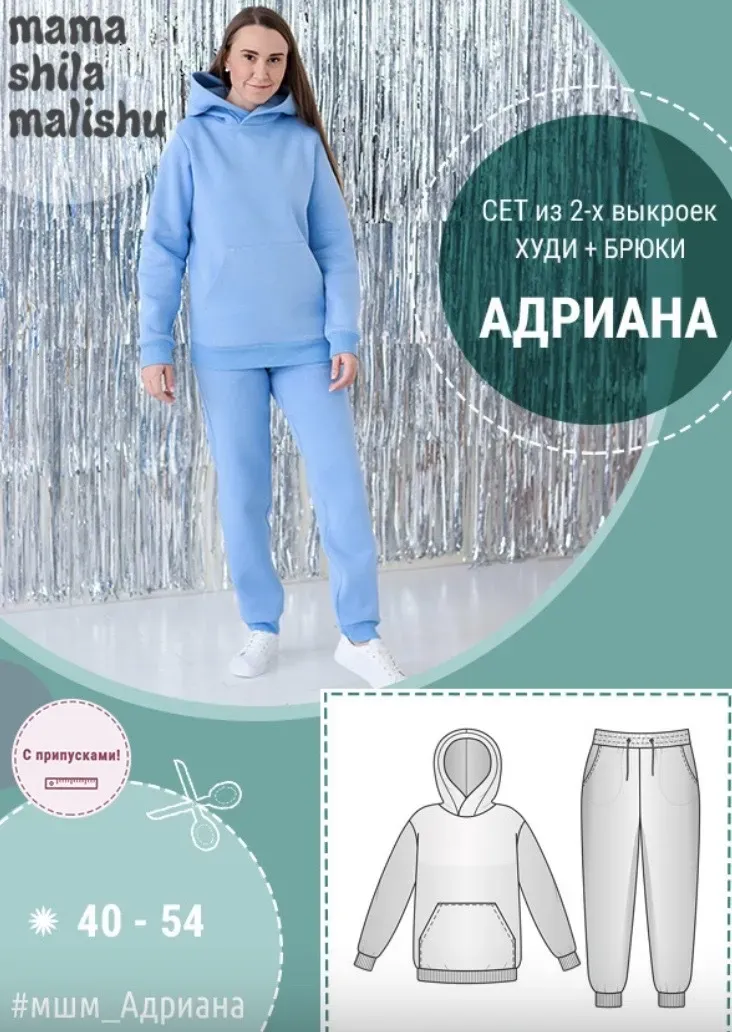 [Мама шила малышу] Женский костюм Адриана. Размер 40-54 (Алина Шаймуратова)
