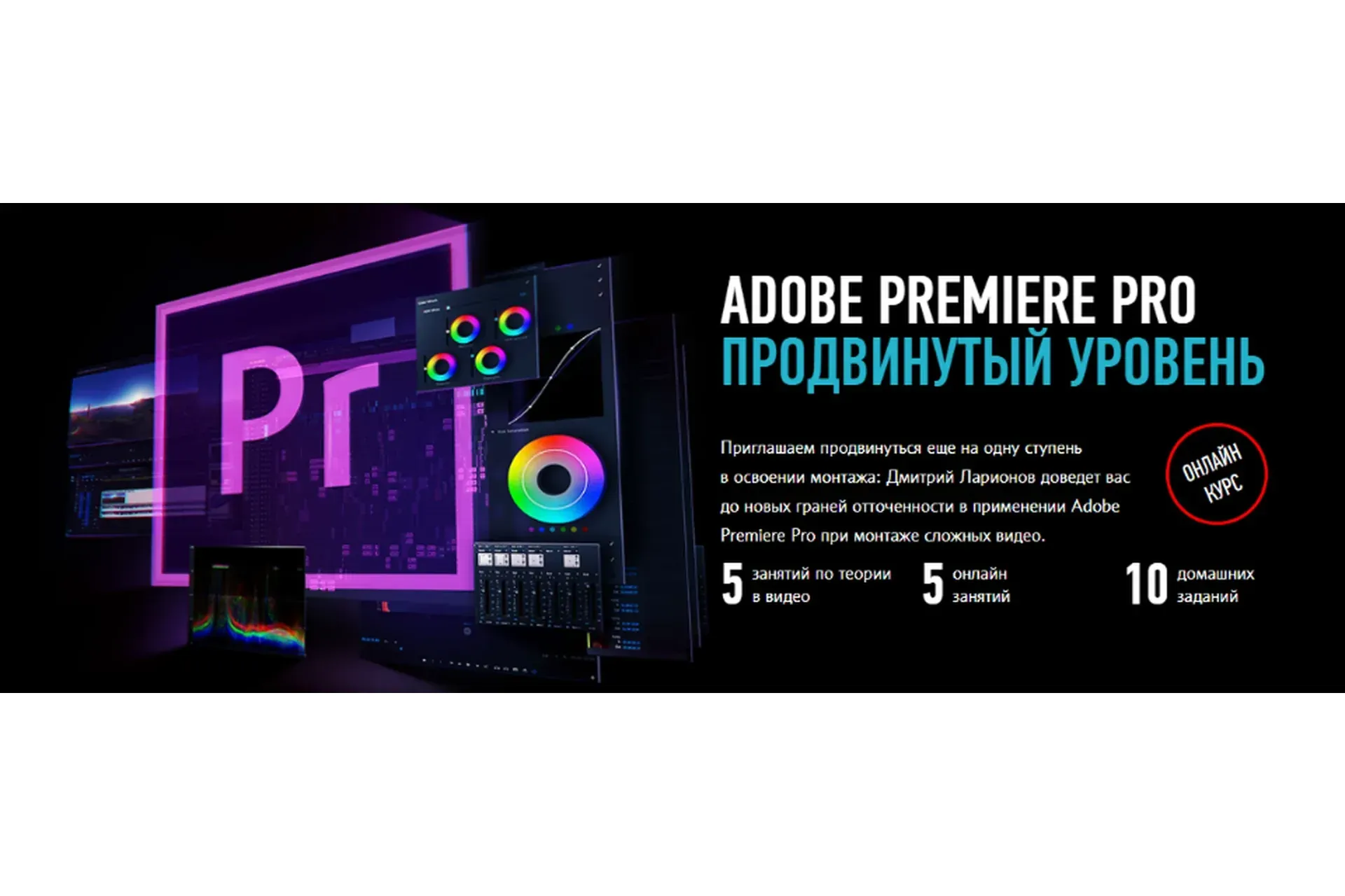 [Profileschool] Adobe Premiere Pro Продвинутый уровень 2020 (Дмитрий Ларионов)