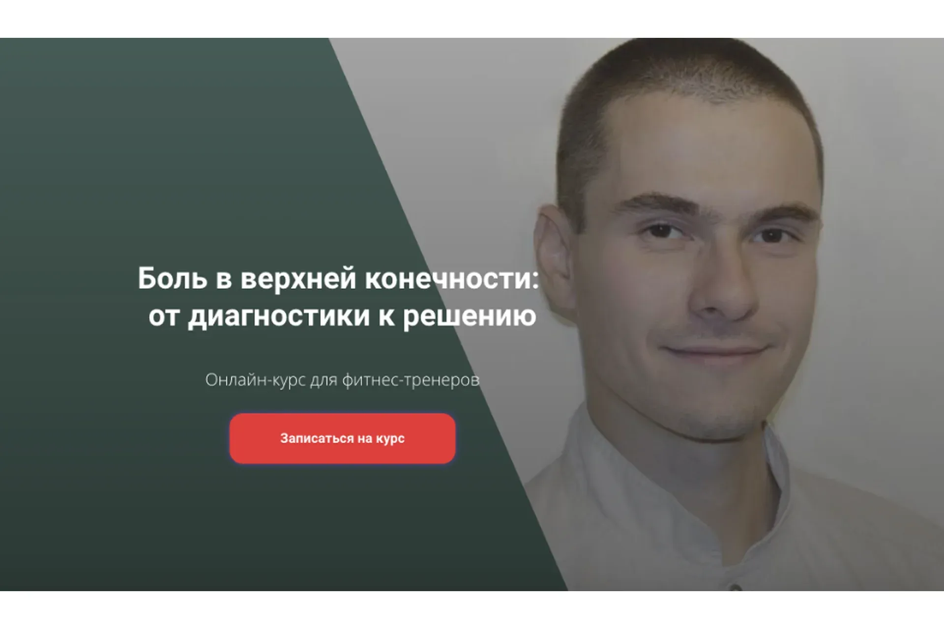 [Анатомия] Боль в верхней конечности: от диагностики к решению  (Александр Семенов, Сергей Скворцов)