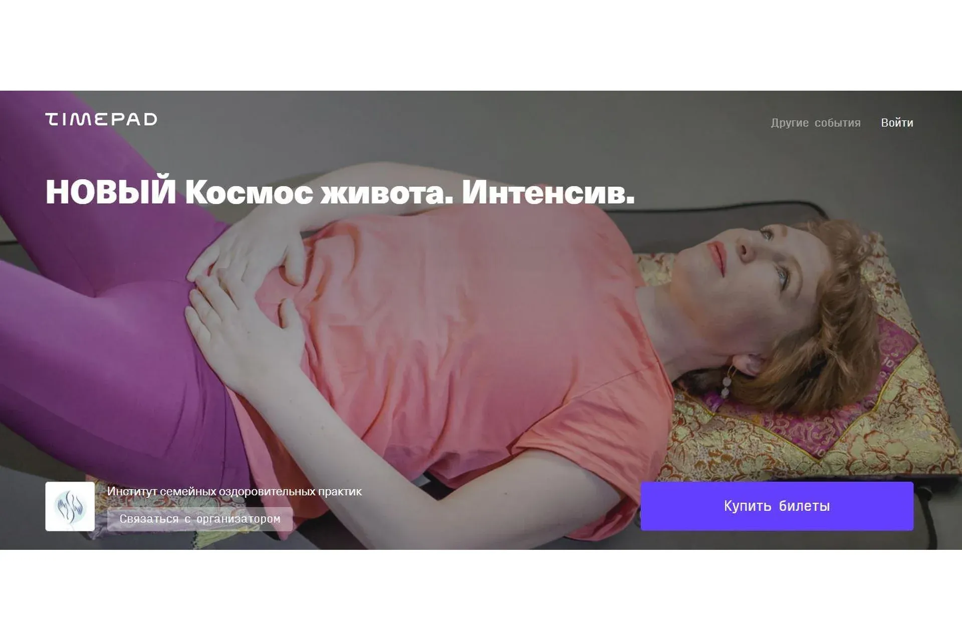 [Школа домашнего массажа] Космос Живота (Светлана Шведова)