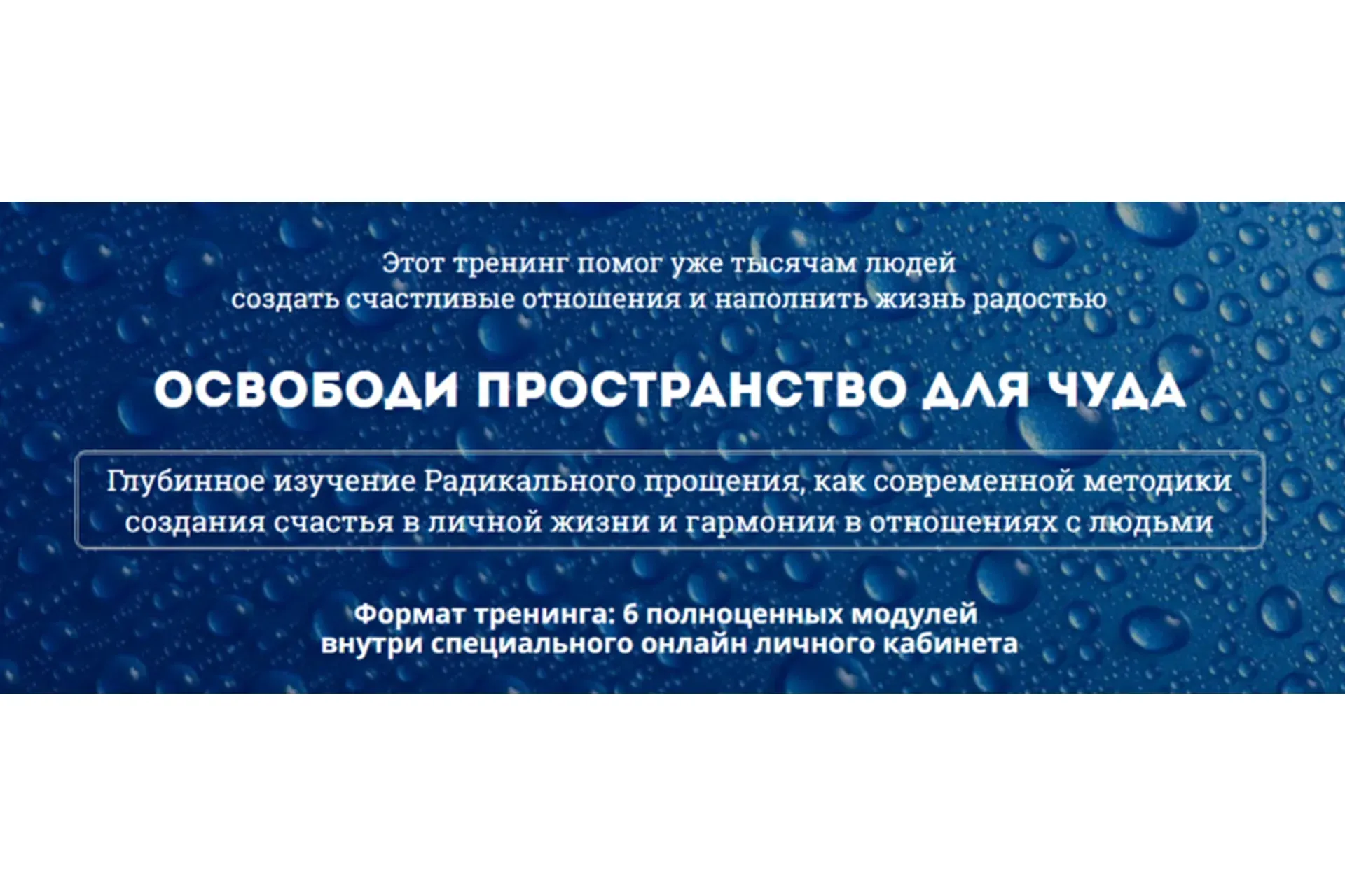 Освободи пространство для чуда (Герман Семенюк)
