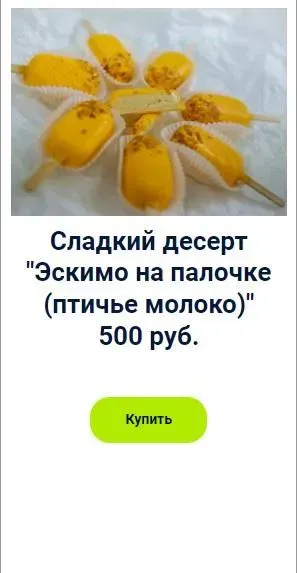 Сладкий десерт «Эскимо на палочке (птичье молоко)» (Оксана Лобачева)