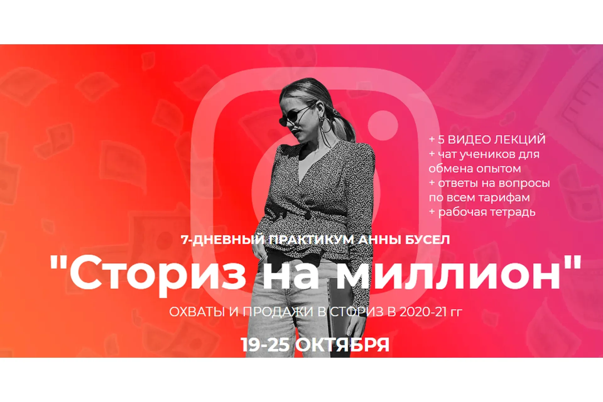 Сториз на миллион. Тариф База (Анна Бусел)