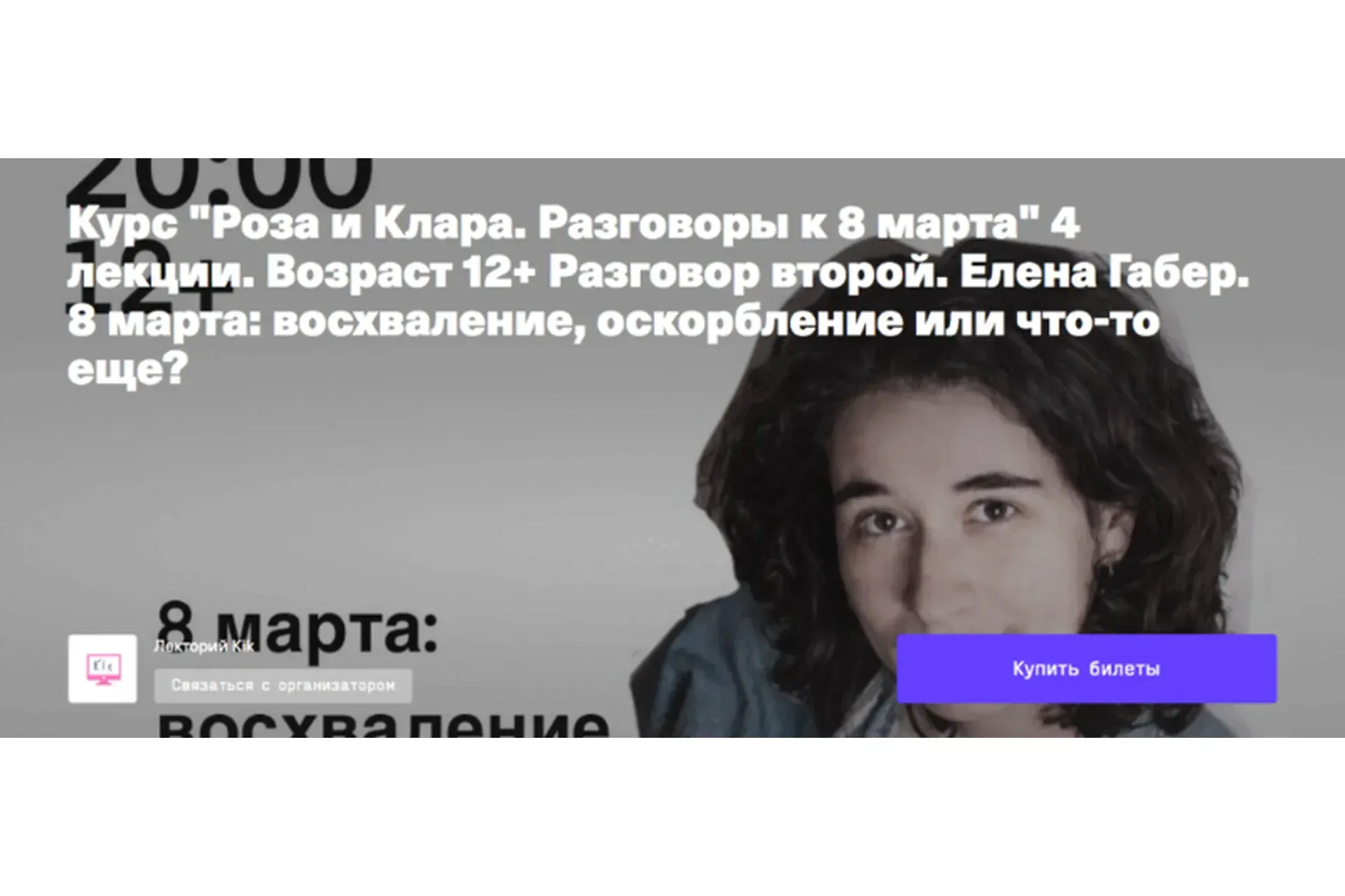 Роза и Клара. Разговоры к 8 марта (Елена Габер)