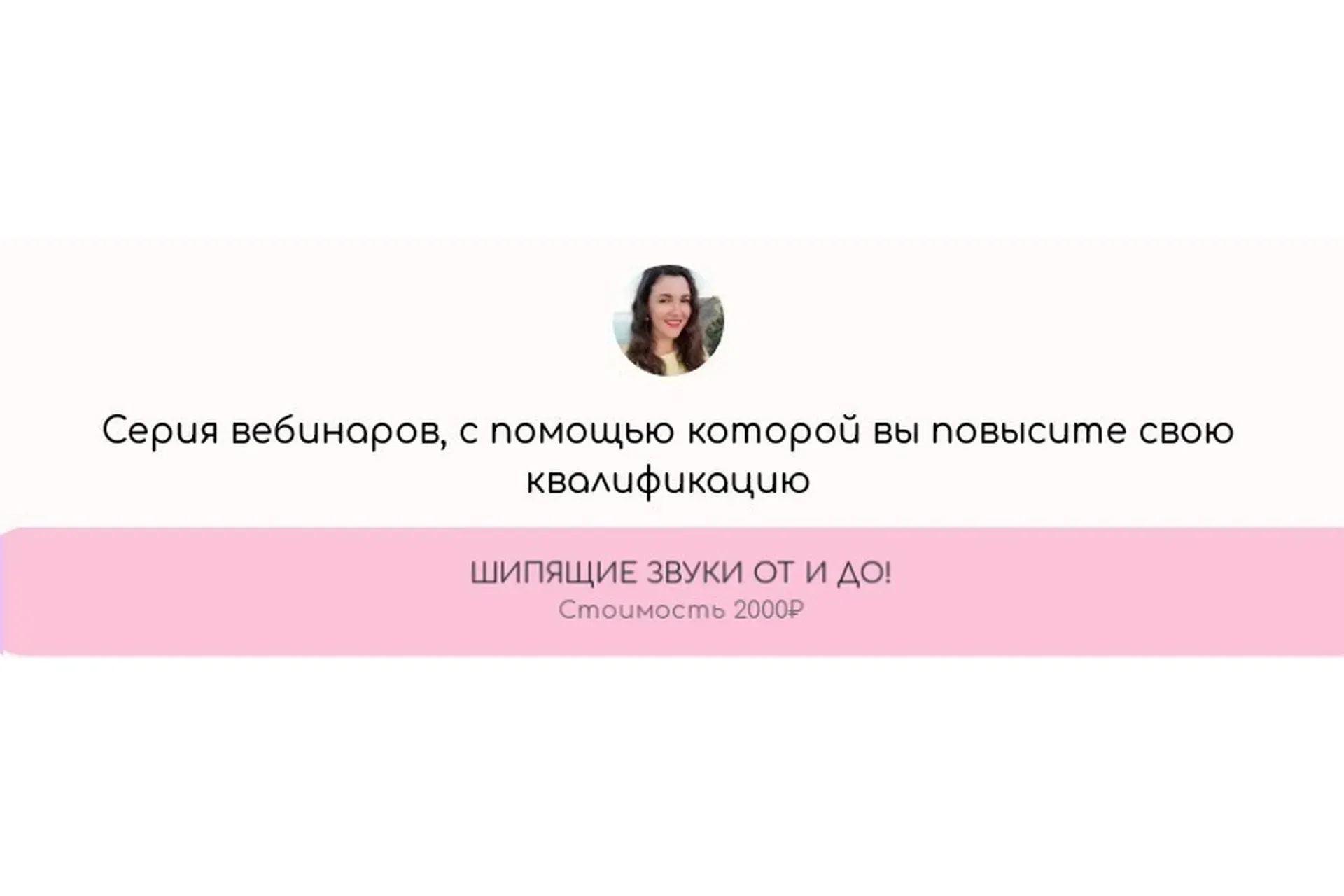 Шипящие звуки от и до (Елена Бежан)