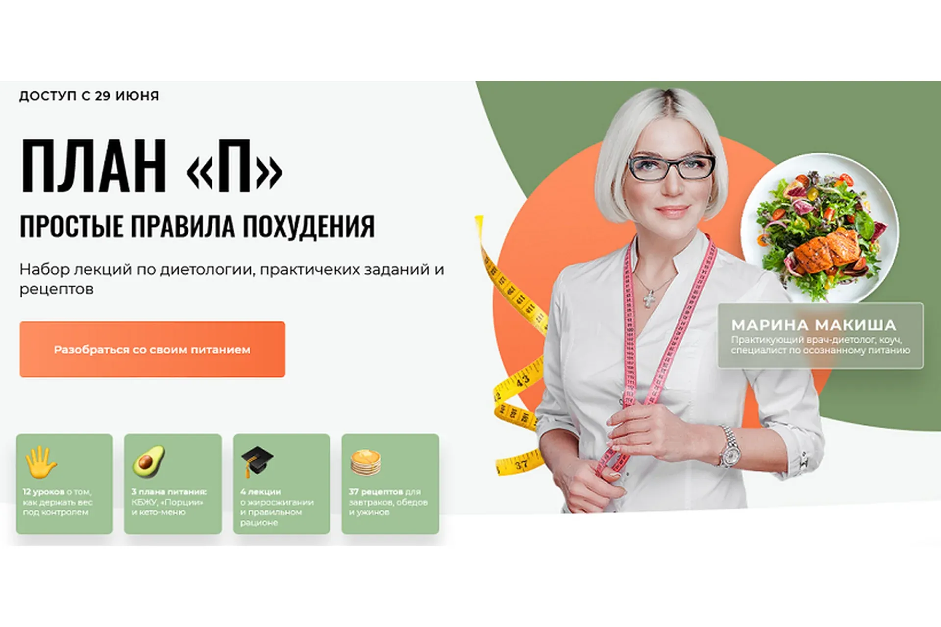 [UsmanovaTeam] План «П». Простые правила похудения (Марина Макиша)