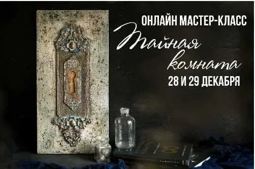 Тайная комната (Елена Якимова)
