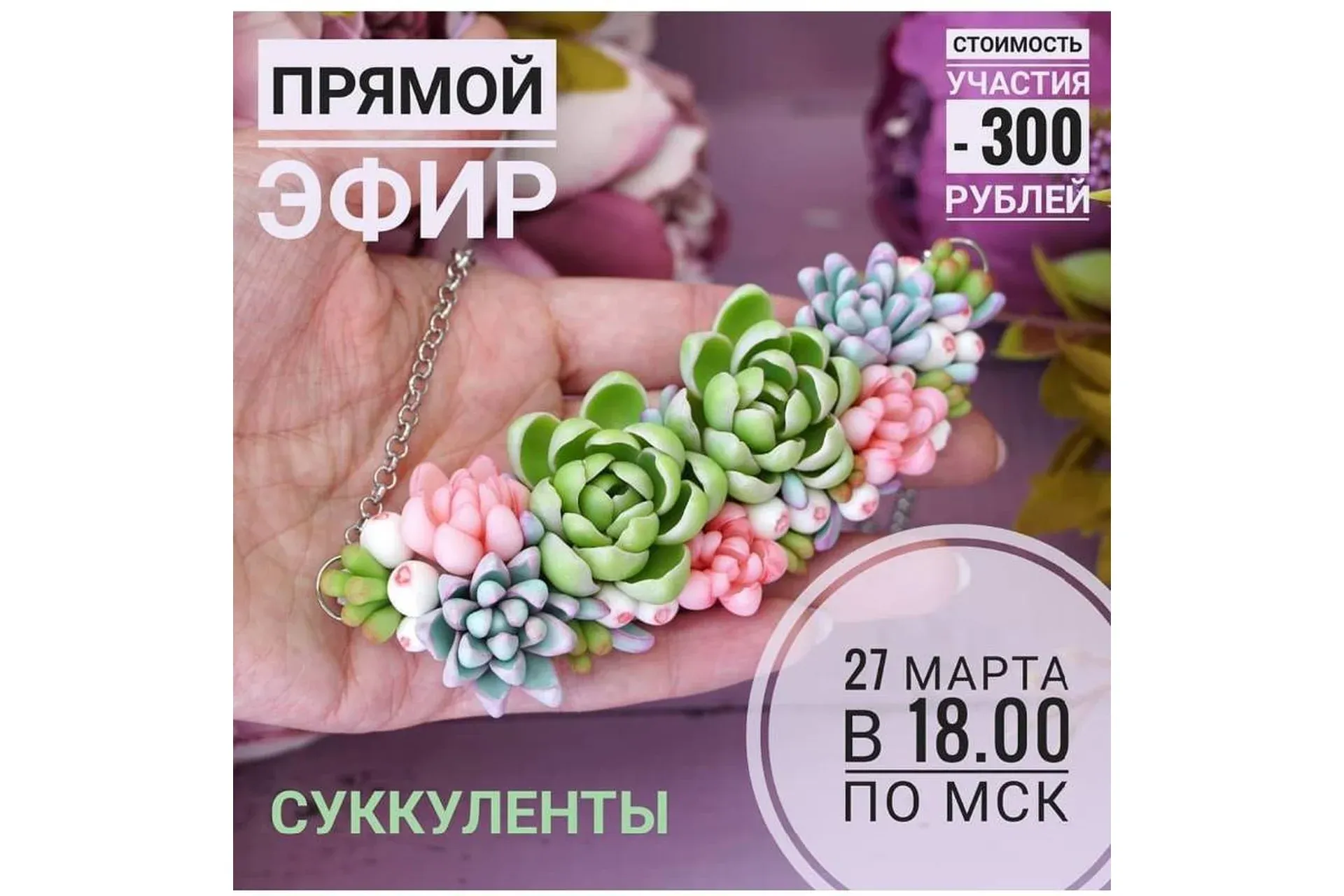 Суккуленты (Rusalina_Cernit)