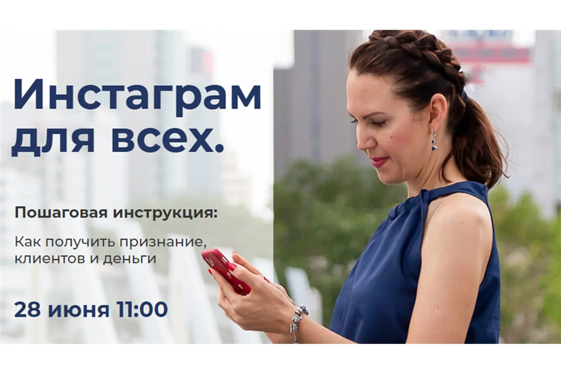 Инстаграм для всех (Ирина Лилло)